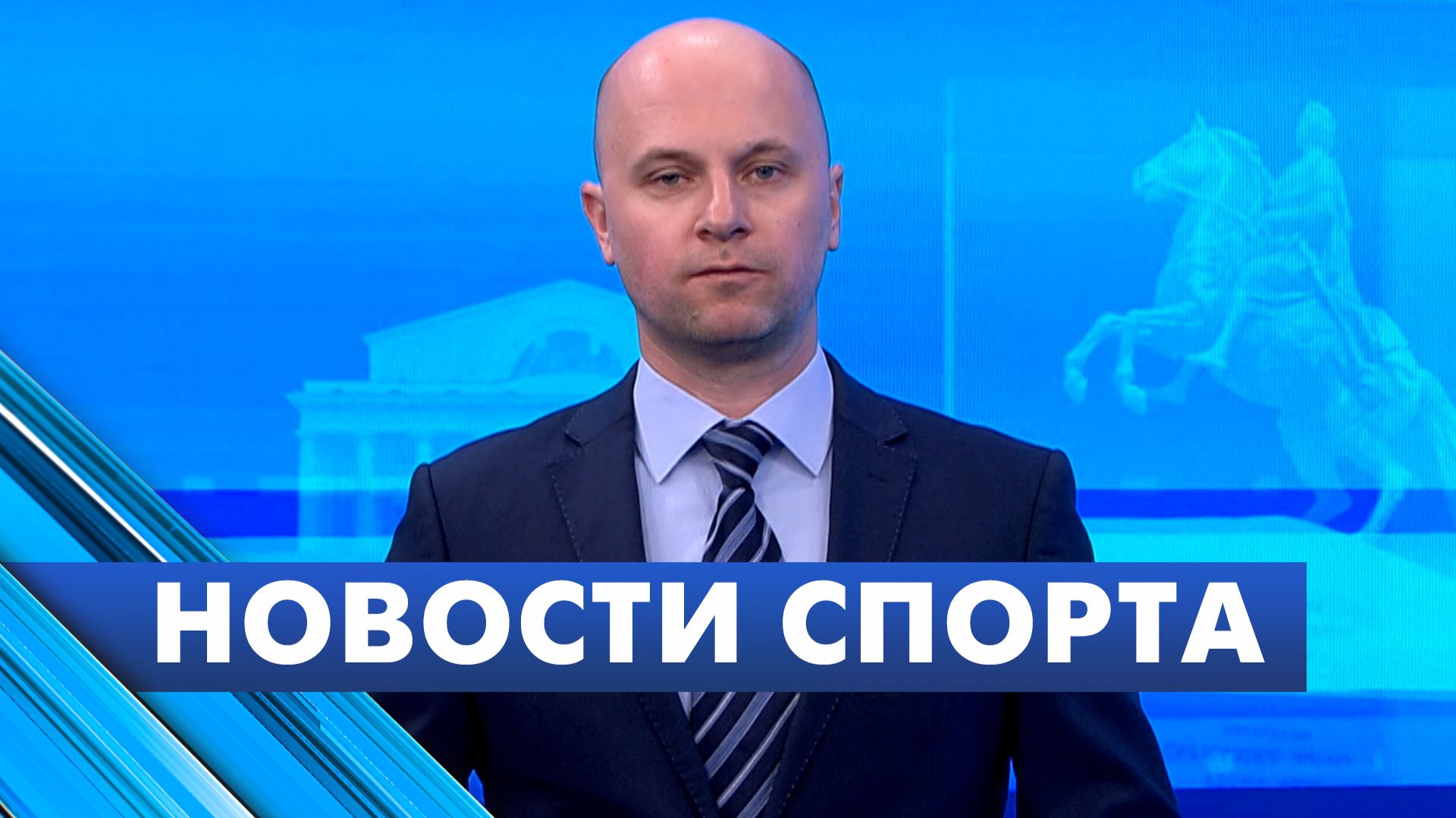 Новости спорта / 13 мая