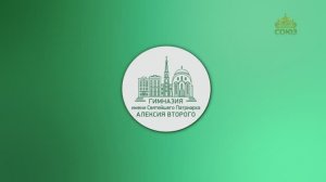 Гимназия имени Святейшего Патриарха Алексия Второго