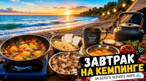#68 Зачем ехать на море в январе? Не дикий пляж, кухня на природе и шум прибоя 🌊 Автокемпинг Джугба