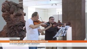 В Музее Эрьзи звучит «Фараон»