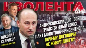 Андрусовский договор, Тройственный союз, пакт Молотова-Риббентропа: почему договоры не живут долго?