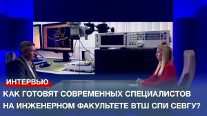 Как готовят современных специалистов на инженерном факультете ВТШ СПИ СевГУ?