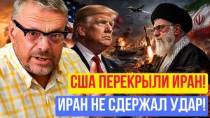 Андрей Девятов  США УСТРОИЛИ АД в море! Иранские корабли уничтожают один за другим