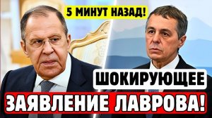 СЕРГЕЙ ЛАВРОВ ЗАЯВИЛ О ПЛАНАХ США ВЫКУПИТЬ СЕВЕРНЫЕ ПОТОКИ ЗА БЕСЦЕНОК! СВЕЖИЕ НОВОСТИ!