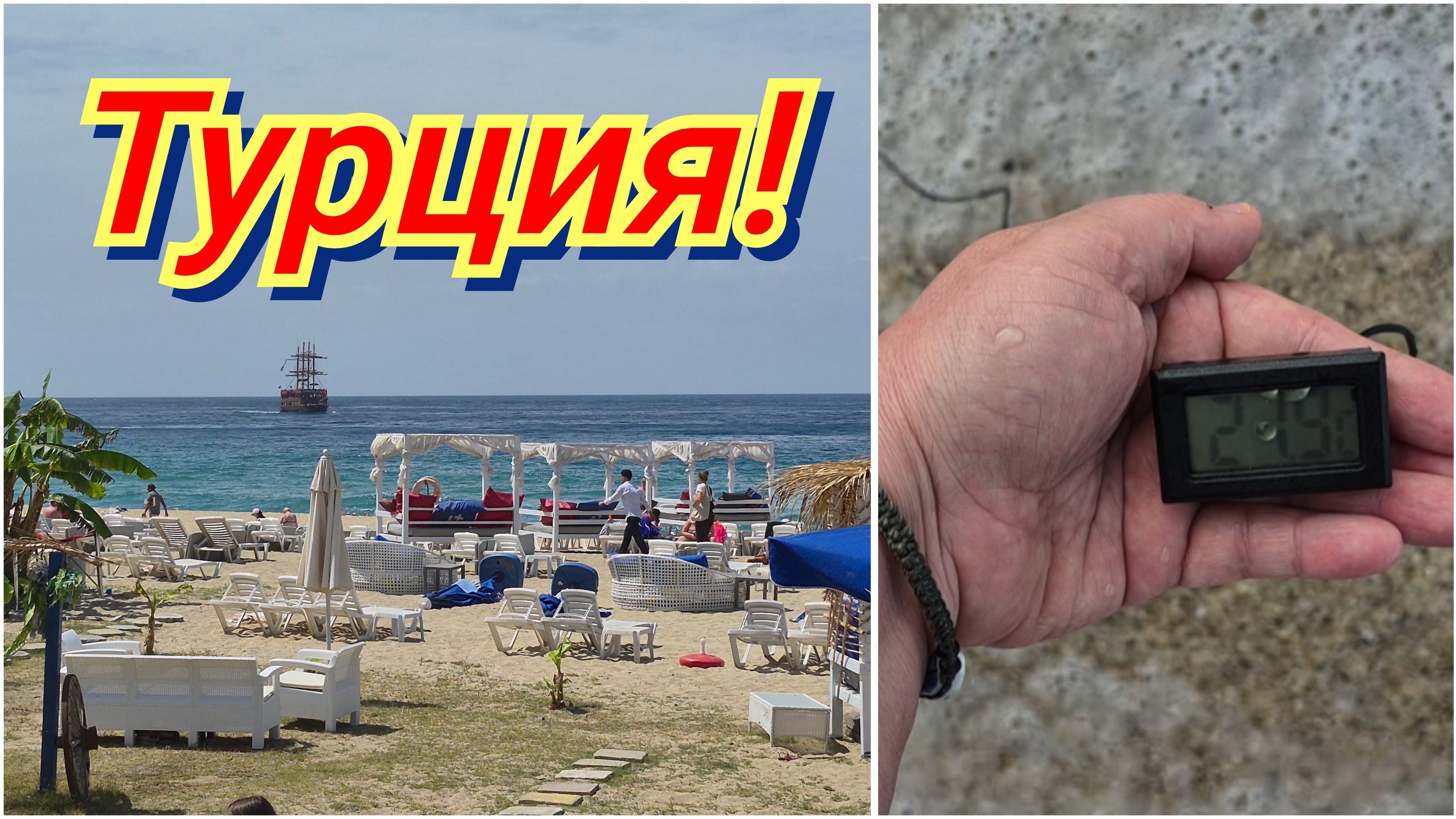 ТУРЦИЯ!🌴ТЕМПЕРАТУРА ВОДЫ В МОРЕ В МАЕ!🌡🌊