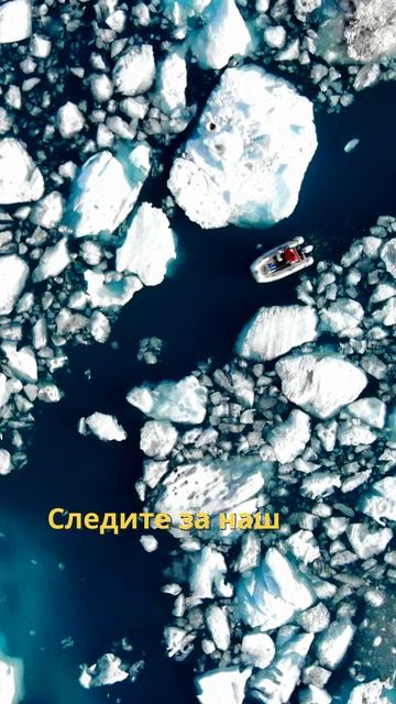Проплывая мимо льдов на Аляске! смотреть онлайн