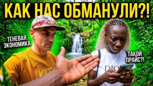 КАК НАС РАЗВОДИЛИ ПО ДОРОГЕ В КАРЕН ЛЕС / КЕНИЯ: ОШИБКИ, КОТОРЫЕ СТОЯТ ДЕНЕГ ( Архив )