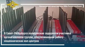 Полицейские задержали подозреваемого в обеспечении деятельности мошеннических кол-центров