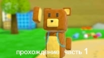 супер мишка adventure первая часть прохождение  черепахаграда