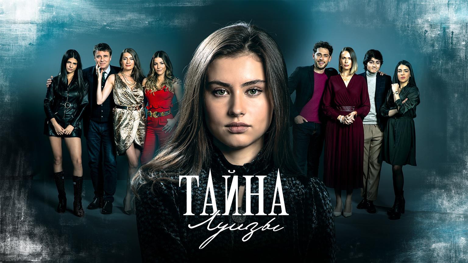 Тайна Луизы, 7 серия