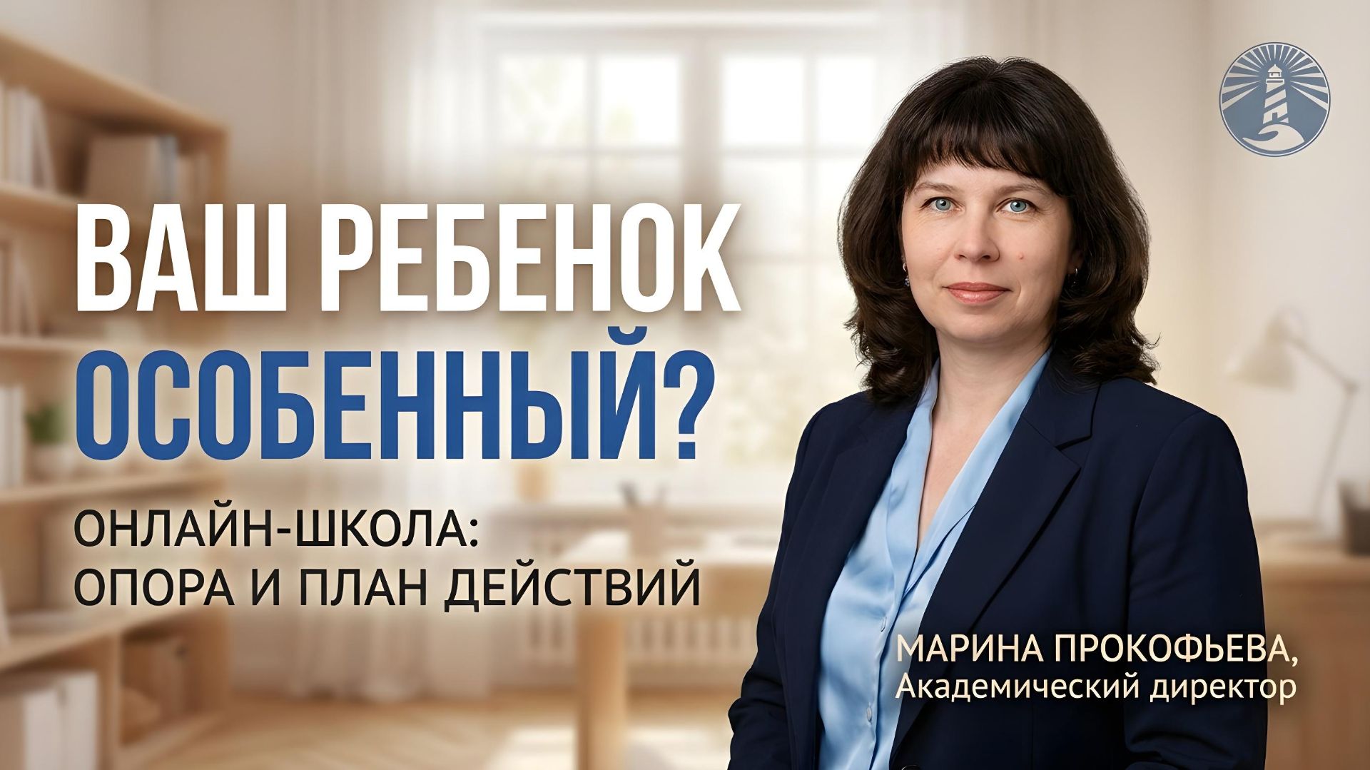 Онлайн-школа для родителей особенных детей (РАС, ДЦП). Как понять своего ребенка? | Островок Надежды смотреть онлайн