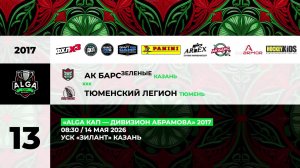 08:30 Ак Барс Зеленые– Тюменский Легион_Зилант