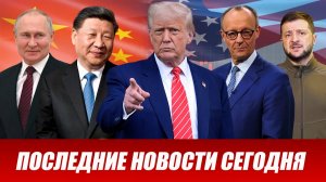 СРОЧНО‼️Новости Сегодня На 14.05.2026 Главные новости сегодня свежие и последние новости мира России