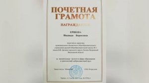 Ершова Н.Б. ВИДЕОВИЗИТКА