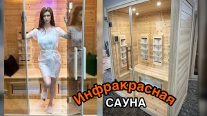 Инфракрасная сауна из кедра на 2 места