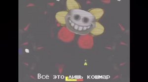 Песня флауи «Твой личный ад»
