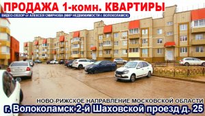 Однокомнатная квартира в городе Волоколамске Московской области