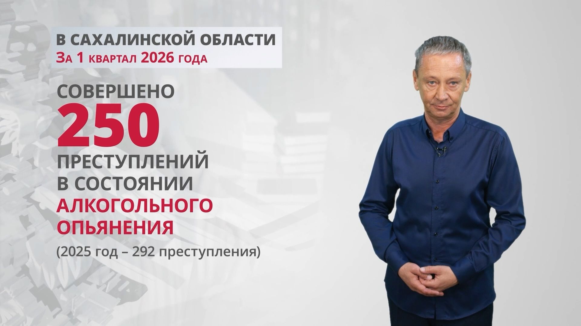 Преступления в состоянии алкогольного опьянения. «На грани»