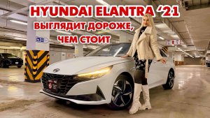 Обзор и стоимость Hyundai Elantra 2021 из Китая