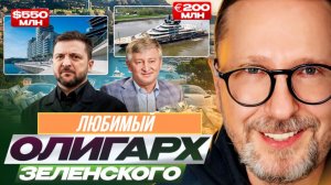 ШАРИЙ: Любимый олигарх Зе (ПВ)