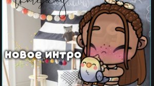 💚 новое семейное интро🌿🌳