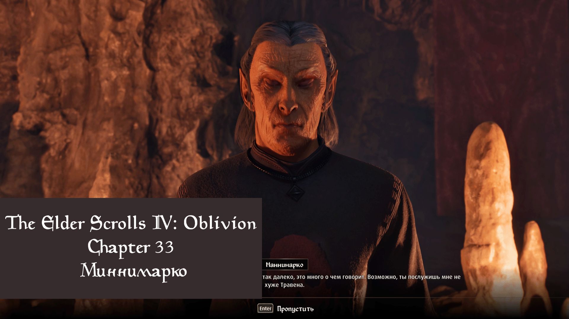 The Elder Scrolls IV: Oblivion Remastered
