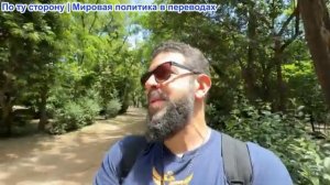 Алекс Кристофору - Лавров: США хотят купить «Северный поток» по дешевке. Ермак предан. Макрон