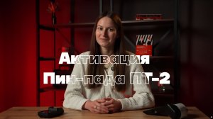Быстрая настройка пинпада АТОЛ ПТ-2 на примере смарт-терминала SIGMA 7