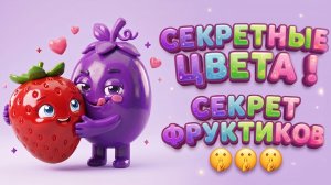 УЧИМ ЦВЕТА ВМЕСТЕ С ФРУКТАМИ 🎵  🍎 ! КРАСОЧНОЕ ВИДЕО! ПЕСНЯ ПРО ЦВЕТА