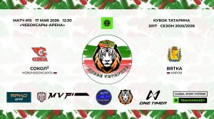 КУБОК ТАТАРИНА 15-17 мая Матч 15 «Сокол-2» г. Новочебоксарск - «Вятка» г. Киров