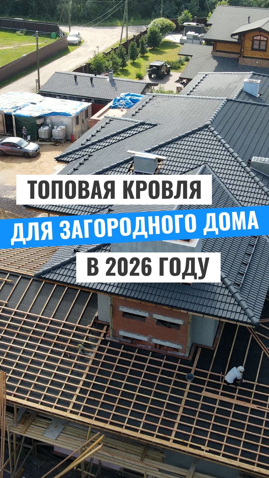 Песчано-цементная или керамическая черепица