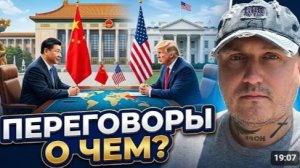 Встреча Трампа и Си Цзиьпинем