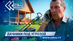 Как мошенники обманывают владельцев загородных участков?