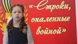 Патриотические чтения. Читает Коветская Алёна. Элла Фонякова « Несостоявшаяся премьера».