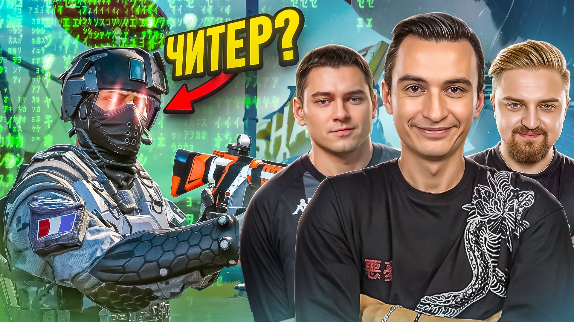 СМОГУТ ЛИ КИБЕРСПОРТСМЕНЫ УГАДАТЬ ЧИТЕРА в Warface? Ft. Паника
