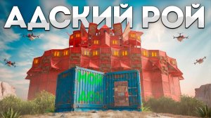 1440p60 АДСКИЙ РОЙ! Клан ПАРАЗИТОВ решил нам ОТОМСТИТЬ в RUST РАСТ