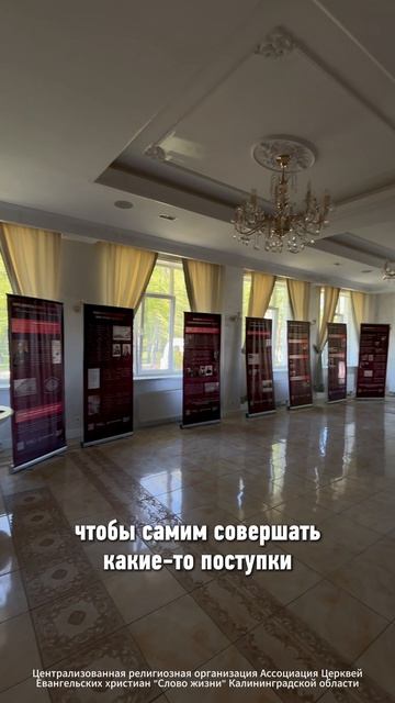 Выставка «Евангельские христиане на службе России» в церкви ЕХБ "Обновление" г. Гурьевск