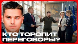 Фронт и дипломатия кто торопит переговоры - Лазарев и Самойлов