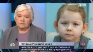 ДНК 14.05.2026 является ли Доминика внучкой Надежды
