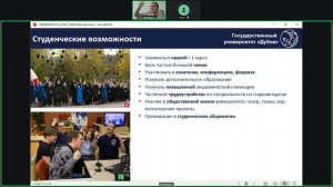 День открытых дверей университета «Дубна» | ОНЛАЙН