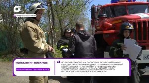 Прямая речь / О профилактике пожаров / 14.05.26
