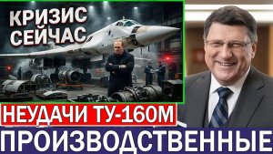 Скотт Риттер Почему Россия испытывает трудности с восстановлением бомбардировщиков Ту-160М