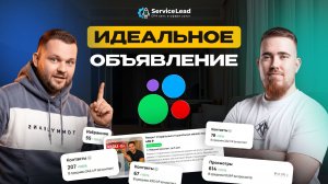 Секретные фишки для Авито - Услуг 2026 | Дмитрий Вдовенков X ServiceLead