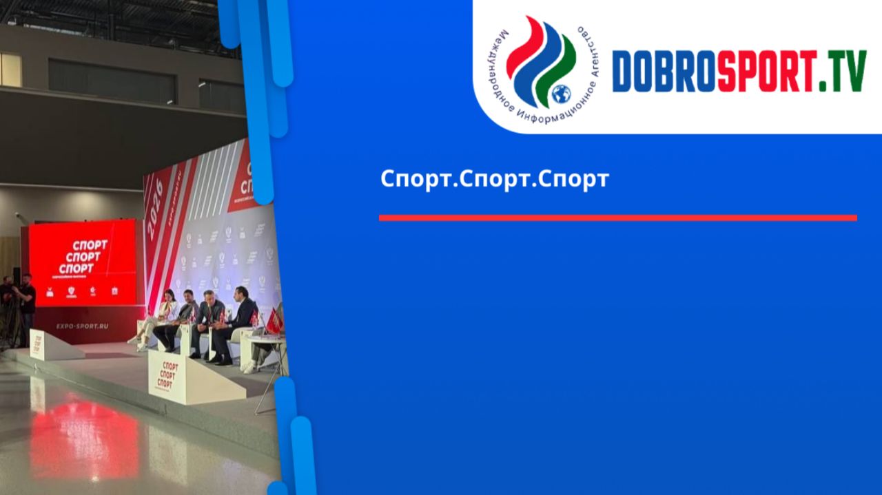 Выставка СпортСпортСпорт смотреть онлайн