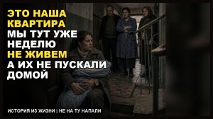 Не на ту напали | [АУДИОКНИГА / РАССКАЗ]