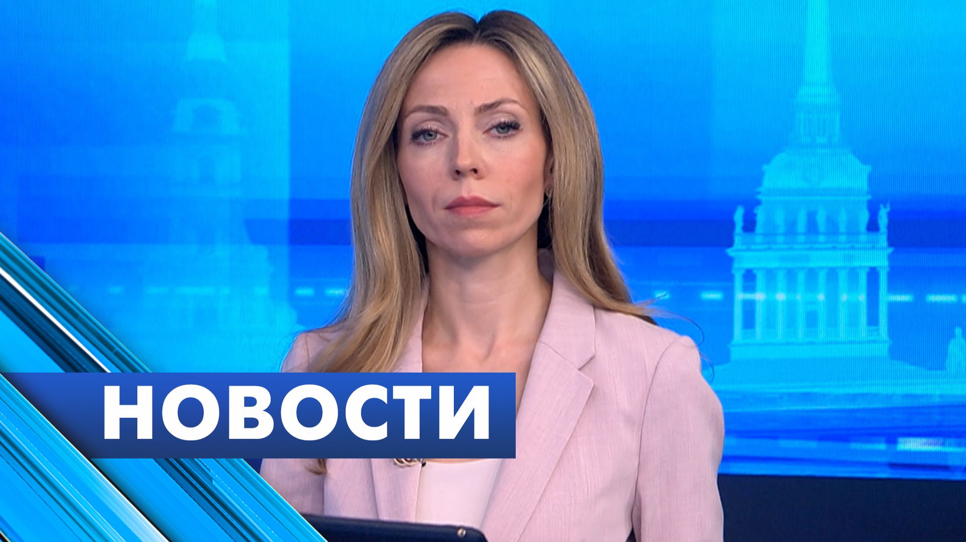 Главные новости Петербурга / 14 мая