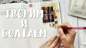 Как создать коллаж без скотчей и стикеров 🤔