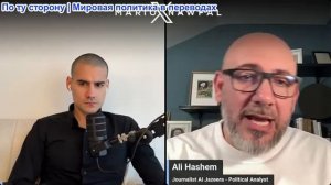 Марио Навфал - журналист Али Хашем: Al Jazeera Insider раскрывает реальные требования Ирана