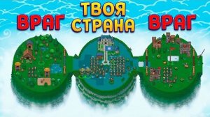 СОЗДАЙ СТРАНУ ( Circle Empires 2 )