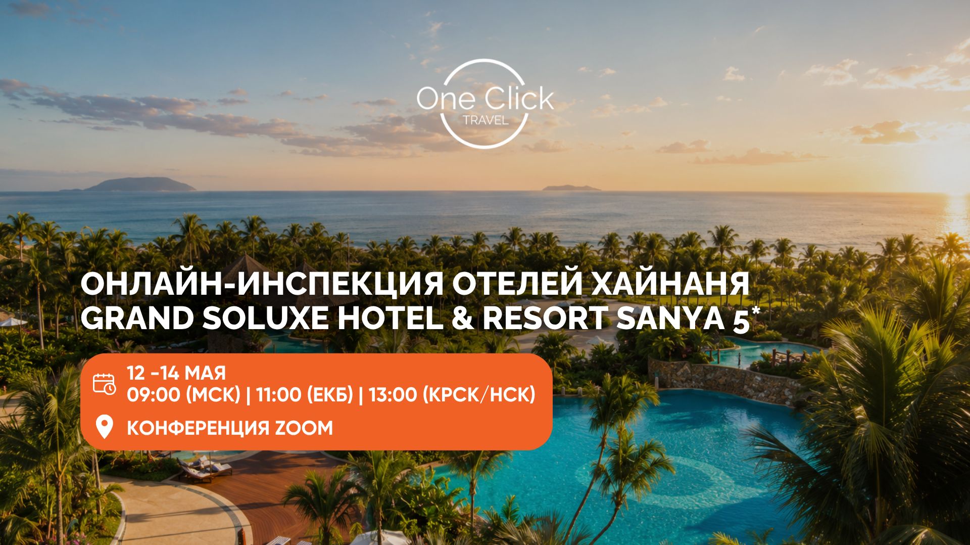 GRAND SOLUXE HOTEL & RESORT SANYA 5*: ОНЛАЙН-ИНСПЕКЦИЯ ОТЕЛЕЙ ХАЙНАНЯ 13 МАЯ